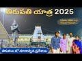 తిరుమల వెంకటేశ్వరస్వామి దర్శనం అలిప�