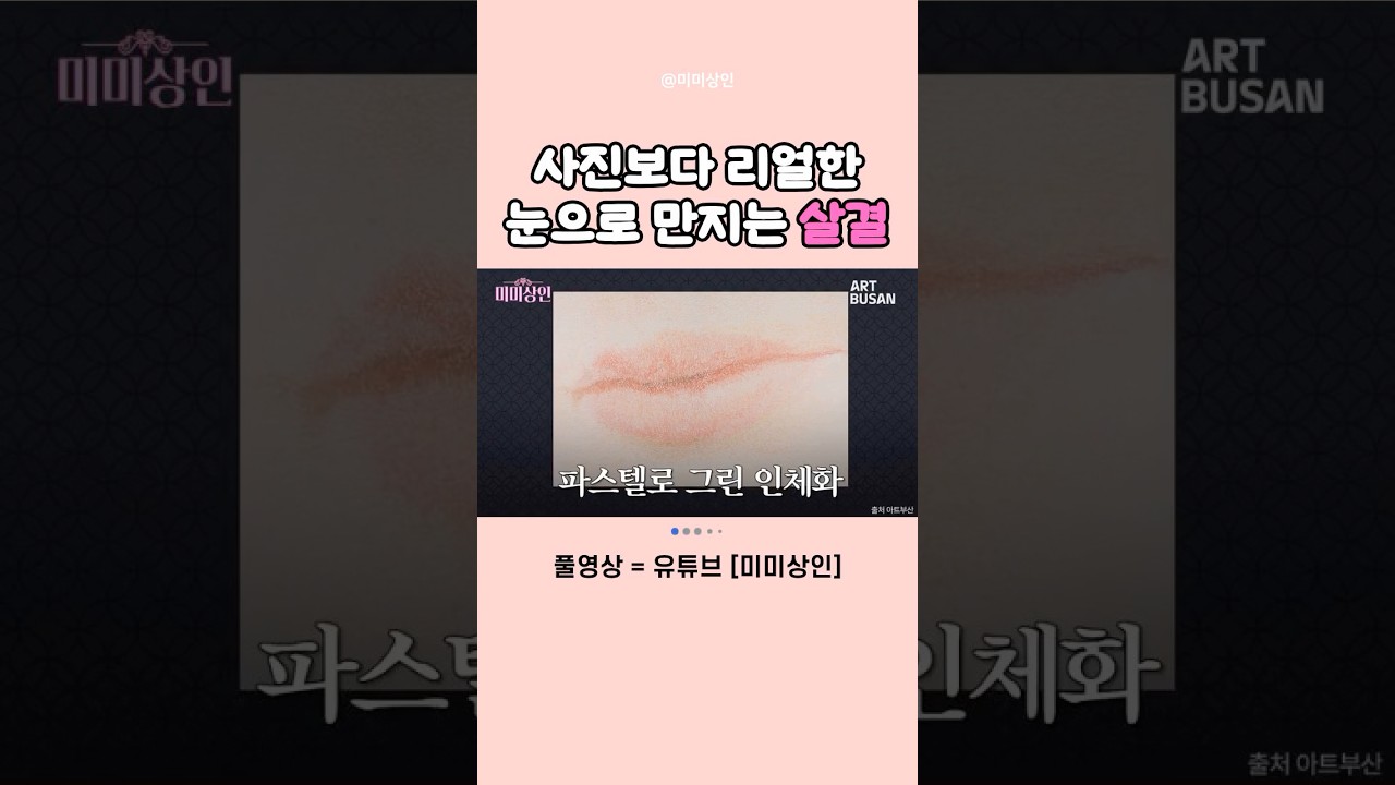 [아트부산2026] 일본 아와세갤러리 작품 주목