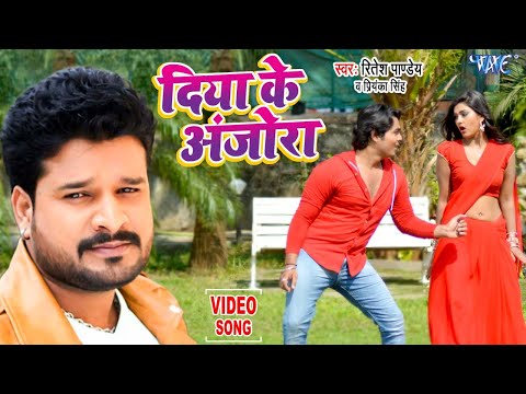 Diya Ke Anjora Song Lyrics In English - Ritesh Pandey Diya Ke Anjora Song Lyrics In Hindi - Ritesh Pandey