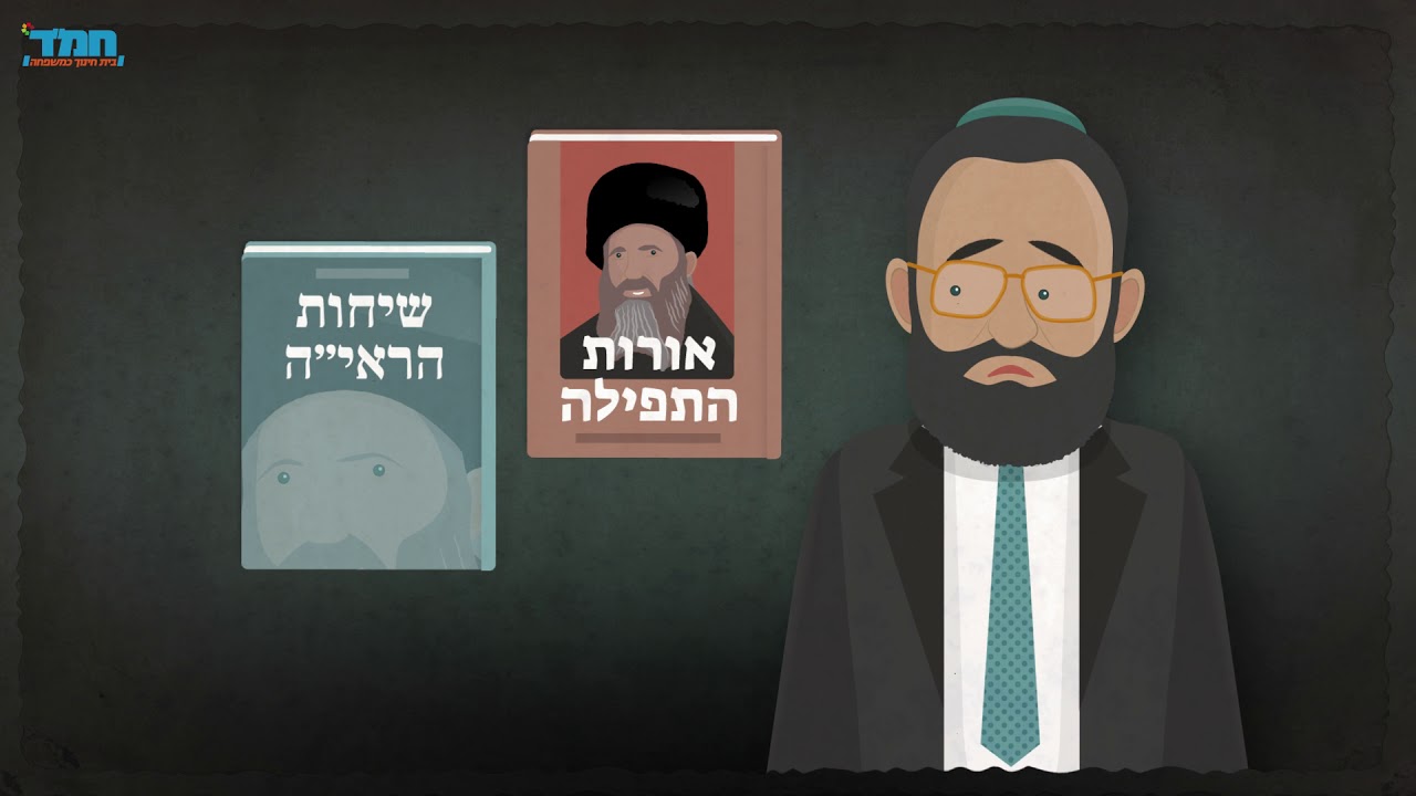 סיפור חייו של הרב נריה שלב אחרי שלב