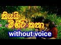 Kiyayi Mihiri Katha Karaoke without voice