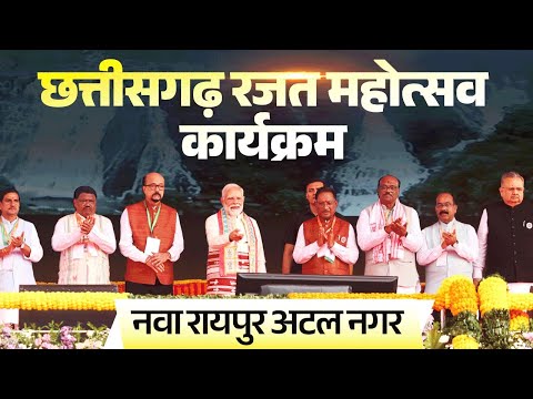 PM Modi participates in Chhattisgarh Rajat Mahotsav at Nava Raipur