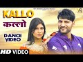 Kallo कल्लो Ajay Hooda Princy Live Show Dance Video New Haryanvi Songs Haryanavi 2023