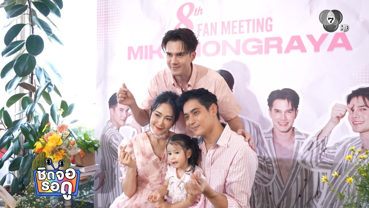 มิกค์ ทองระย้า ฉลองครบรอบ 1 ปี ร้านก๋วยเตี๋ยวบ้ายอ ?