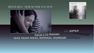 Min Chae 민채  Can't You Hear Me 들리지 않니 instrumental official