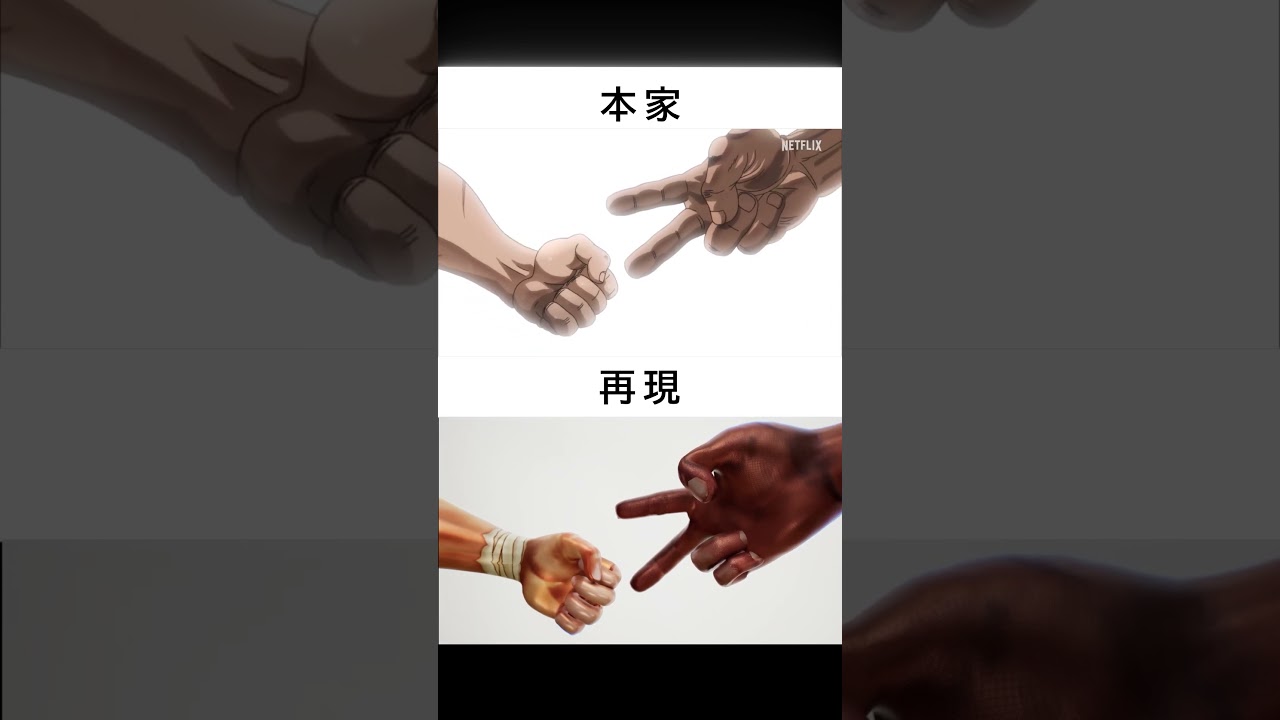 刃牙｜範馬勇次郎の名シーン 親子じゃんけんをCG再現してみた　#バキ #baki #範馬刃牙 #範馬勇次郎