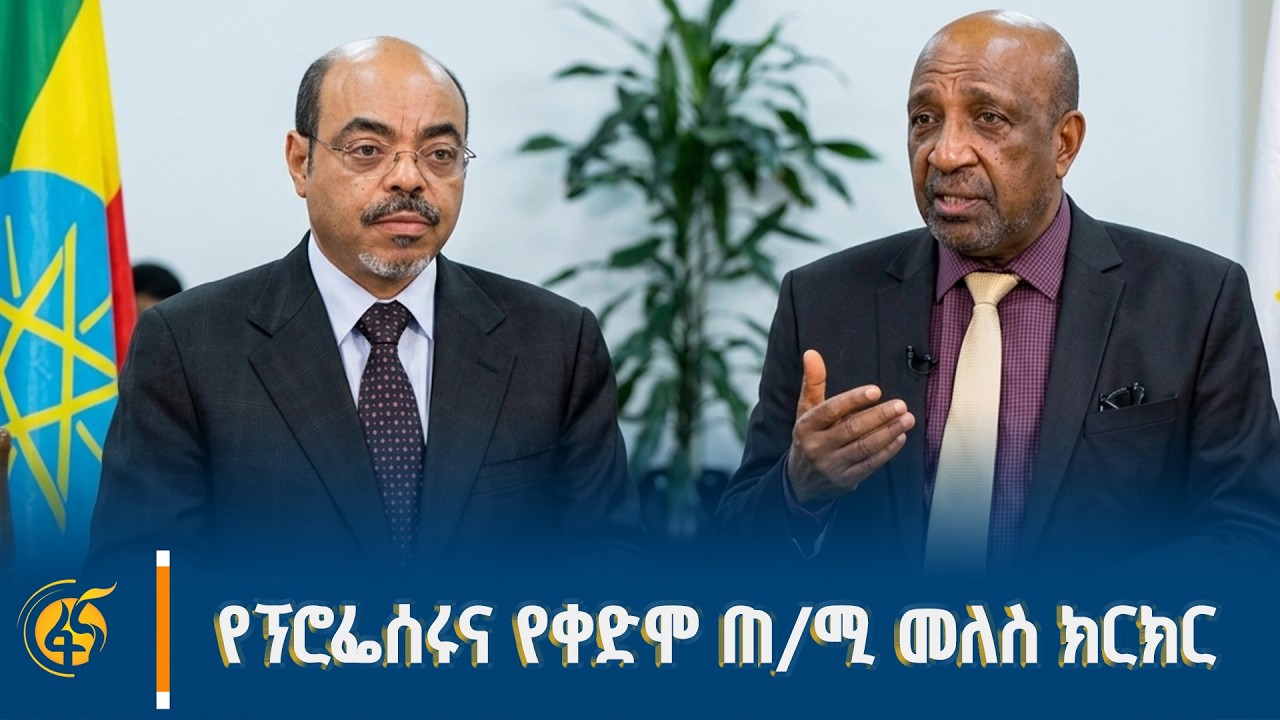 ይቅርታ አልጠየቅንም
