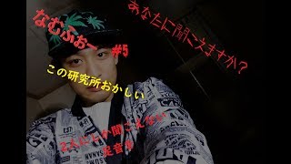 【閲覧注意】謎の施設が不審音だらけだった件【#5ダイアナ研究所】