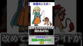 ドラクエ５に追加してほしいこと4選