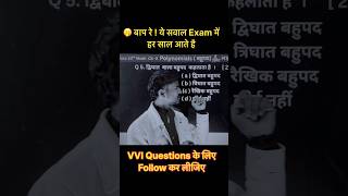 ऐसे सवाल Exam में हर साल आते है || most VVI questions || most important questions class 10th ||