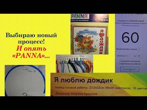 46.  Выбираю новый процесс.  Какой же следующий?  Вышивка крестиком