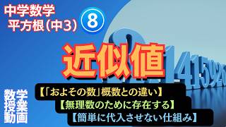 【なぜ、有理化は分母だけ？】近似値。その意味、徹底解説します。