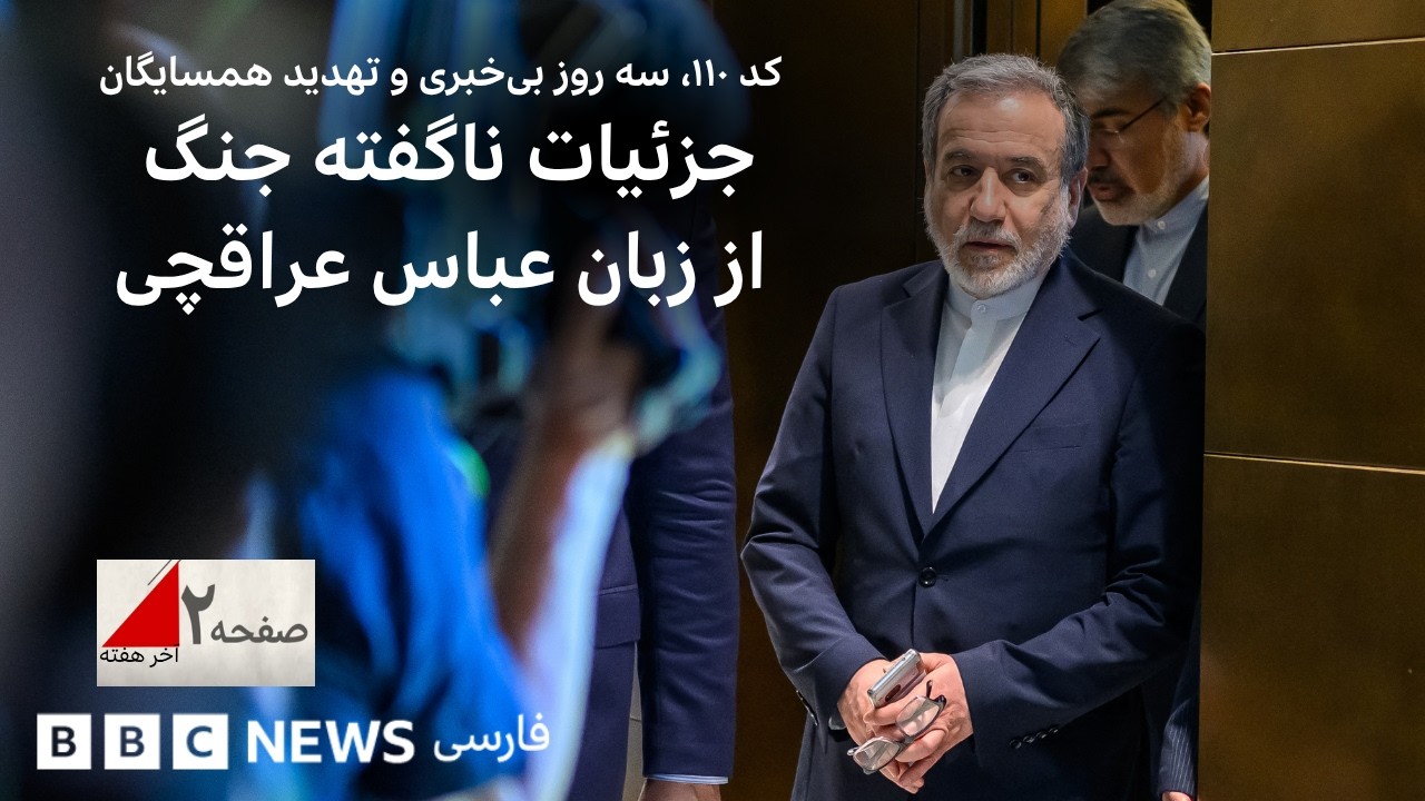 کد ۱۱۰، سه روز بی‌خبری و تهدید همسایگان؛ جزئیات ناگفته‌ جنگ از زبان عباس عرا