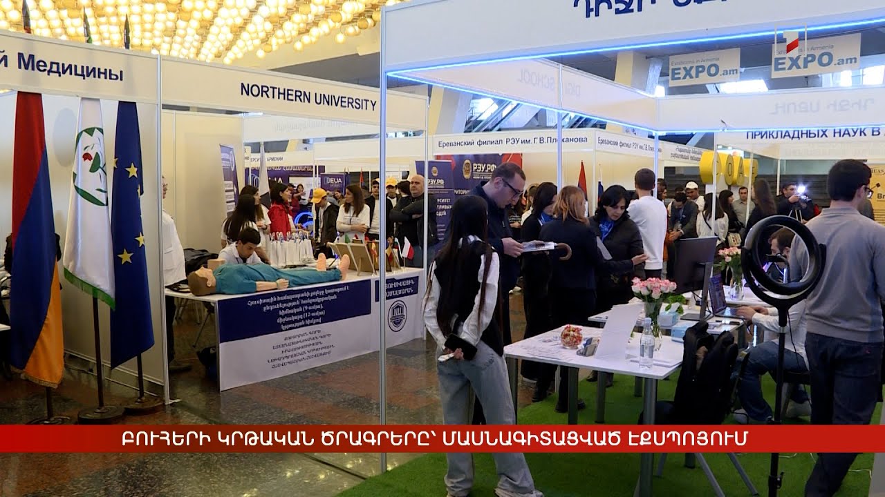 Բուհերի կրթական ծրագրերը՝ մասնագիտացված էքսպոյում