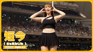 小翔之歌🐘  短今（Sammie）Passion Sisters 中信兄弟啦啦隊  cheerleader 치어리더 臺北大巨蛋 2024/8/2【台湾チアTV】