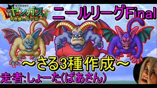 【少年ヤンガス】第三回ニールリーグ盗賊王杯　まさかの複製成功でモリ壺15個！プラン変更で悪魔三種を狙う！中盤～終盤手前まで　【盗賊王の大宮殿】