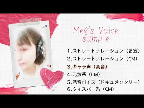 ナレーター Megさん ナレーター 声優 のプロフィール ココナラ