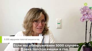 Профилактическая колоноскопия в частной клинике Дёблинг в Вене, Австрия