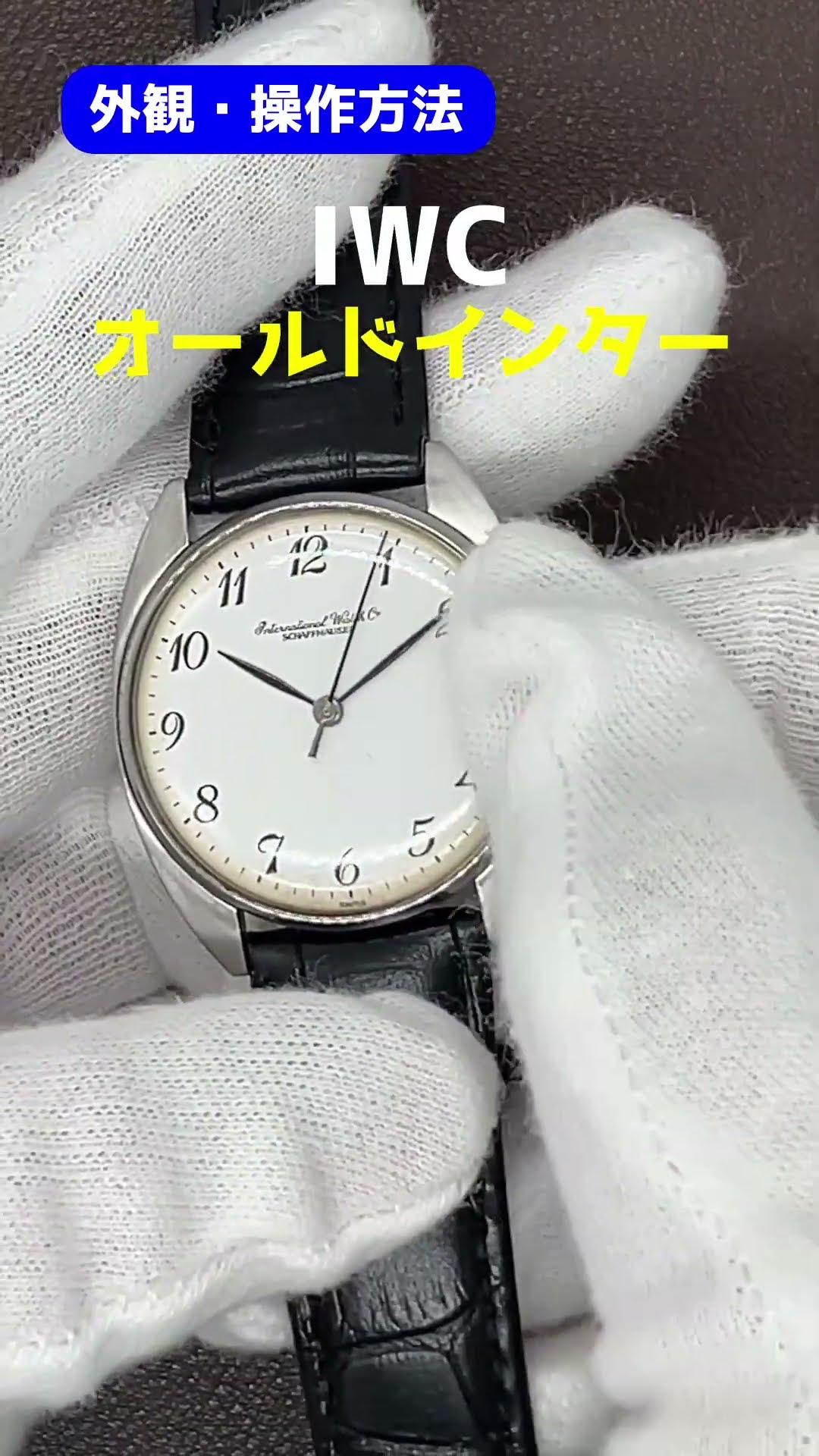 IP-2529| IWC オールドインター センターセコンド Ref.1419 Cal.402 SS