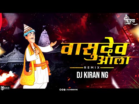 Vasudev Aala Ho Vasudev Aala DJ Song  | DJ Kiran NG | वासुदेव आला हो वासुदेव आला