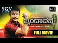 Brundhavana Kannada Movie Full HD Darshan Karthika Nair Milana Nagaraj Saikumar