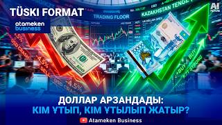 $1=475 тг! Ақшаны доллармен сақтаған тиімсіз бе? 