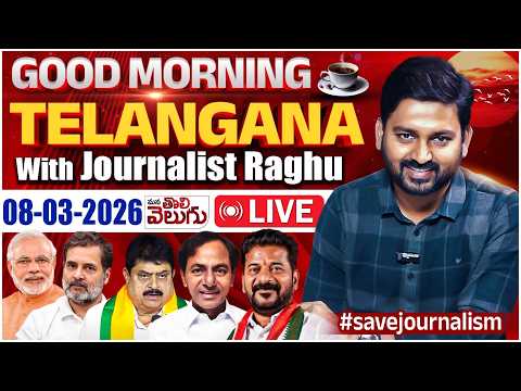 LIVE : Good Morning Telangana With Journalist Raghu |Today News Paper Main Headlines |ManaTolivelugu