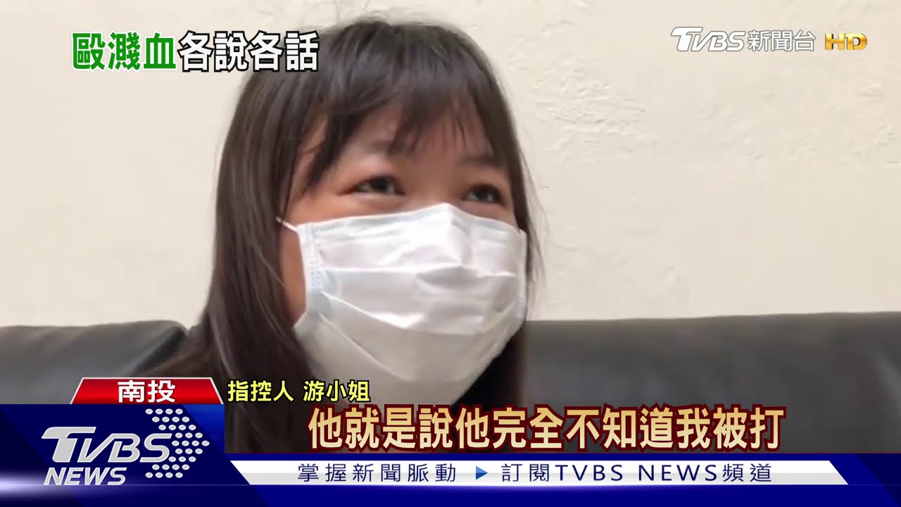 女子控遭前民代候選人打　男友酒醉竟不知