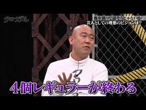 【クロナダル放送終了】耳の穴も終わると嘘を伝え、今後の人生について語り合う!|#クロナダル #ABEMA で最新話無料配信中!
