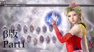 【実況】DISSIDIA FF NT β版初見プレイpart1