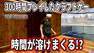 素材インフレが止まらないので湖の洞窟を探索したら時間が溶けた【サブシステンス SUBSISTENCE】#43
