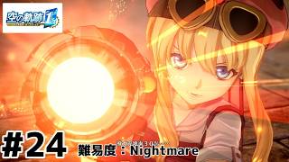 【空の軌跡the 1st】進む気がしない空の軌跡 the 1st：24