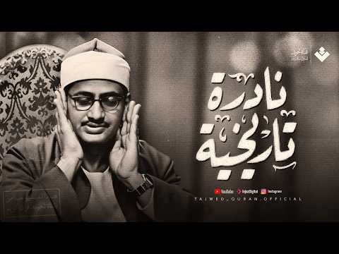 ساعة من الهدوء والسكينة بصوت يلامس القلوب الشيخ المنشاوي 🎙 من سور الفتح والحجرات وق 🎧