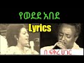 #music #ethiopianold music by tewodros tadesse and hirut bekele yewedede abede Lyrics