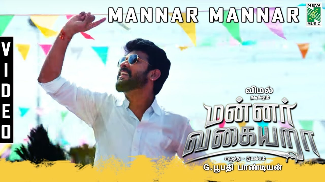 Mannar Mannar Song Lyrics | Mannar Vagaiyara | Ananthu, Velmurugan