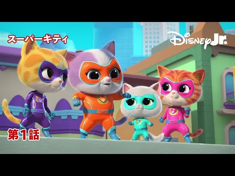 スーパーキティ Video1