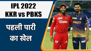 IPL 2022: PBKS vs KKR Match No.8 Live Match Update | PBKS Batting| वनइंडिया हिन्दी