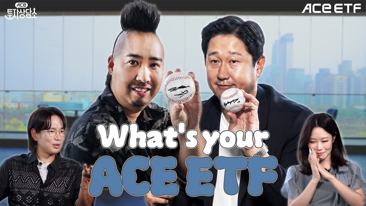 ACE 투자상담소 2편 대표 영상 썸네일
