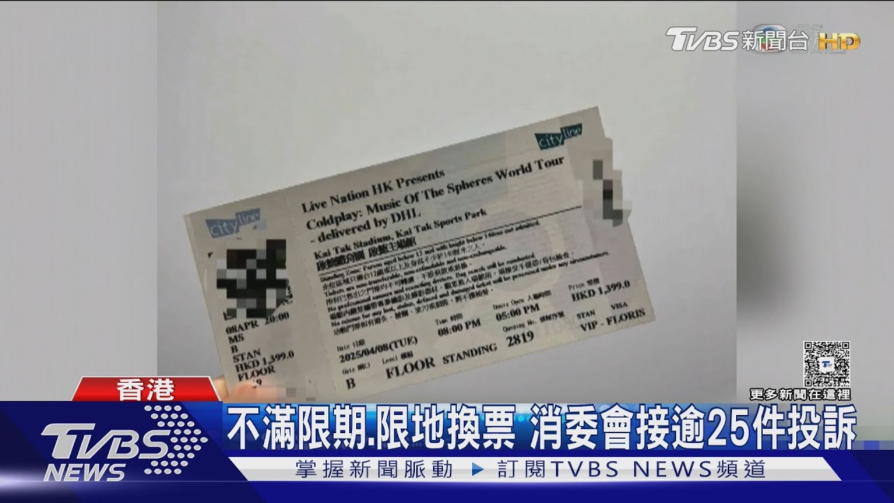 Coldplay香港演出門票印錯!限當地換票 大陸歌迷抗議