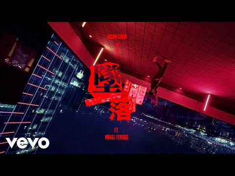 陳柏宇, Novel Fergus - 墜落