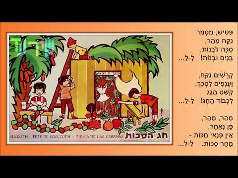 Video thumbnail for Sukkot - סוכות
