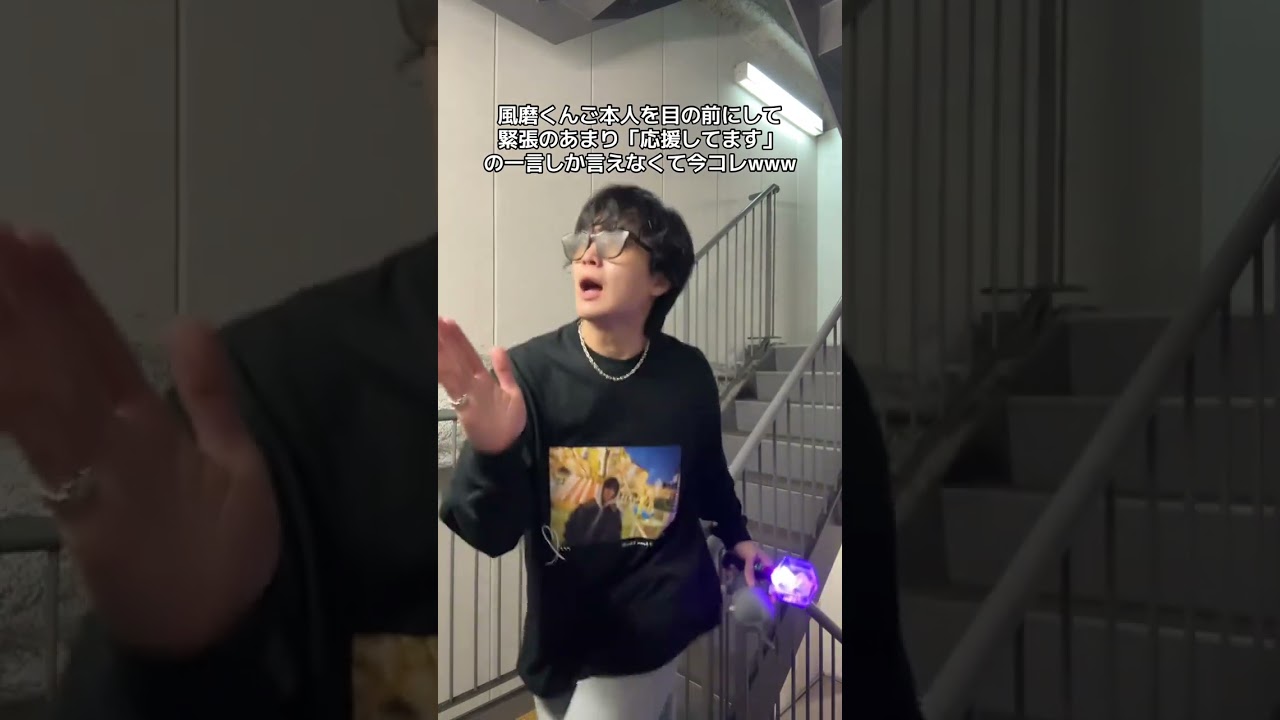 遂に菊池風磨くんに会えました。 #timelesz #菊池風磨