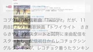 コブクロ早くも三冠達成