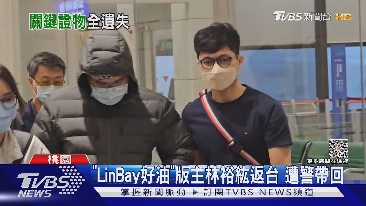 「LinBay好油」版主林裕紘返台 遭警帶回