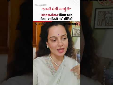 ‘ગટર જનરેશન’ વિવાદ બાદ કંગના રણૌતનો નવો વીડિયો, હિન્દુ અભિનેત્રીઓ પર કરી ટિપ્પણી ‘ગટર જનરેશન’ વિવાદ બાદ કંગના રણૌતનો નવો વીડિયો, હિન્દુ અભિનેત્રીઓ પર કરી ટિપ્પણી