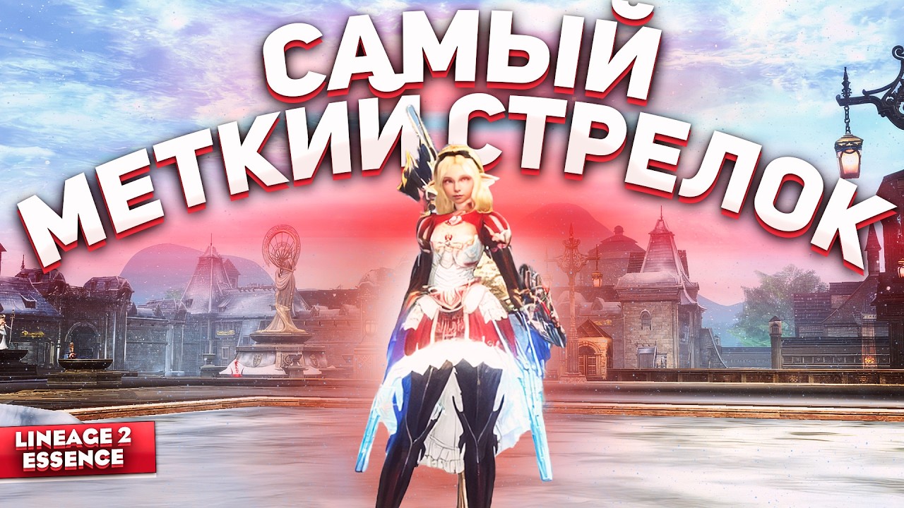 СИЛЬФ — редкий, но ТОПОВЫЙ класс в Lineage 2 Essence!
