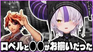 ロベルと好きなものが似ている事に気づくラプ様【ラプラス・ダークネス/ホロライブ】