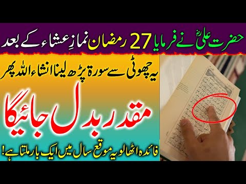 Read this Dua on 27th Ramadan | Shab e Qadr Ka Wazifa | Har Mushkil hal