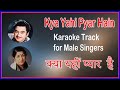 Kya Yahi Pyar Hain Karaoke Lyrics For Male Singers Rocky 1981 Kishore Kumar Lata Mangeshkar