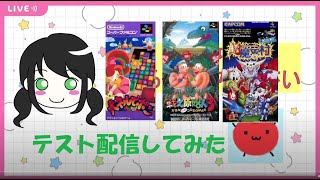 【ゲーム配信】ミクチャ同時配信テスト